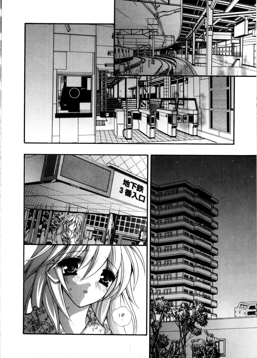 [Chitose Rin] Mijuku na kajitsu page 120 full