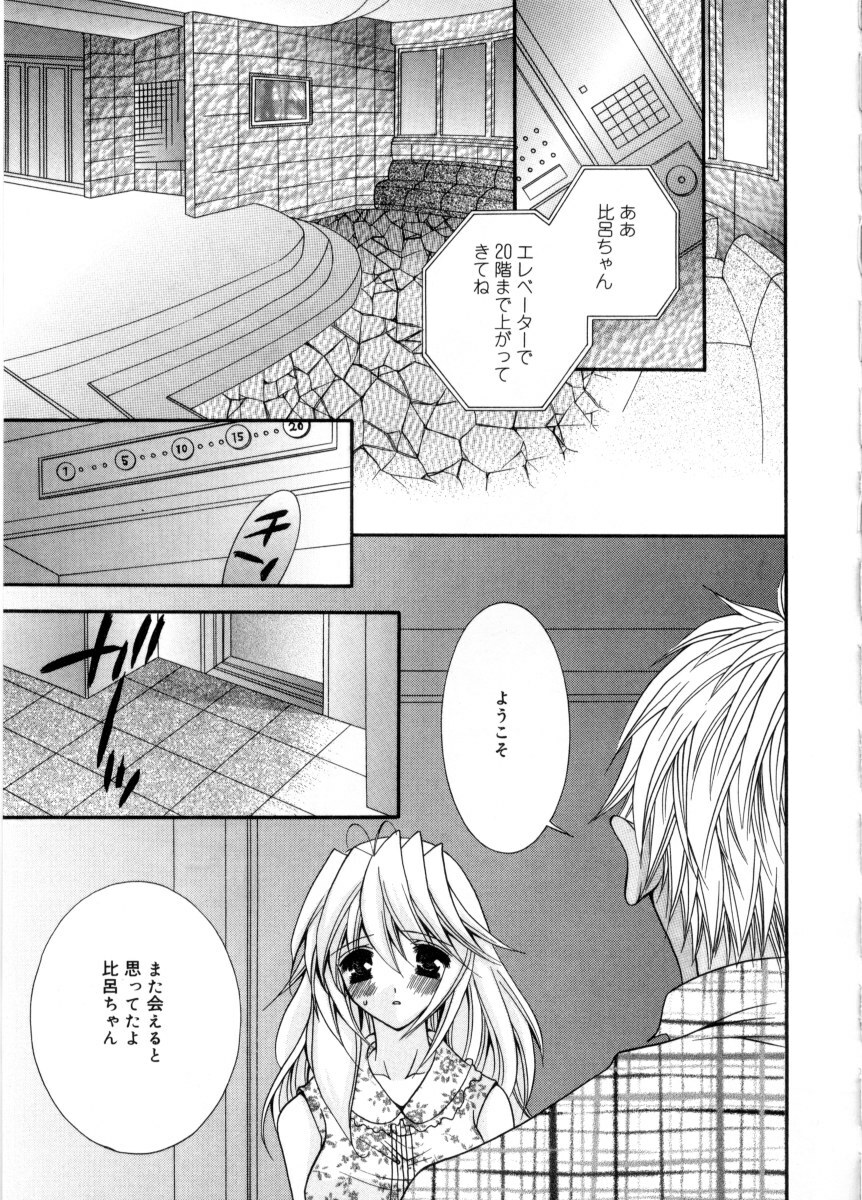 [Chitose Rin] Mijuku na kajitsu page 121 full