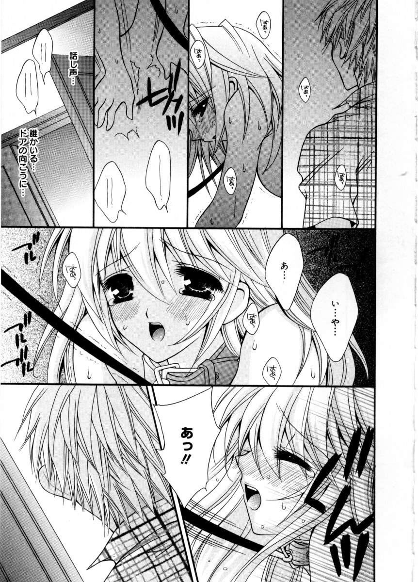 [Chitose Rin] Mijuku na kajitsu page 127 full