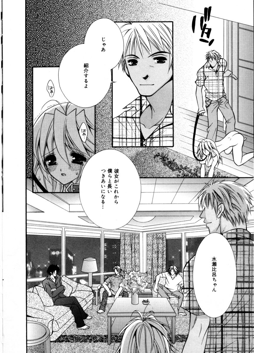 [Chitose Rin] Mijuku na kajitsu page 130 full