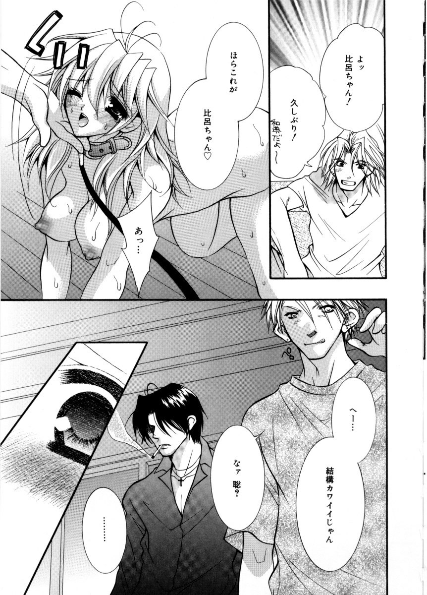 [Chitose Rin] Mijuku na kajitsu page 131 full