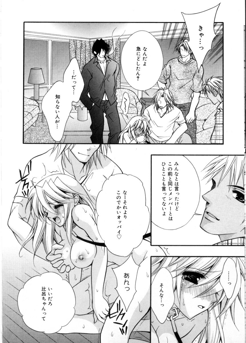 [Chitose Rin] Mijuku na kajitsu page 132 full