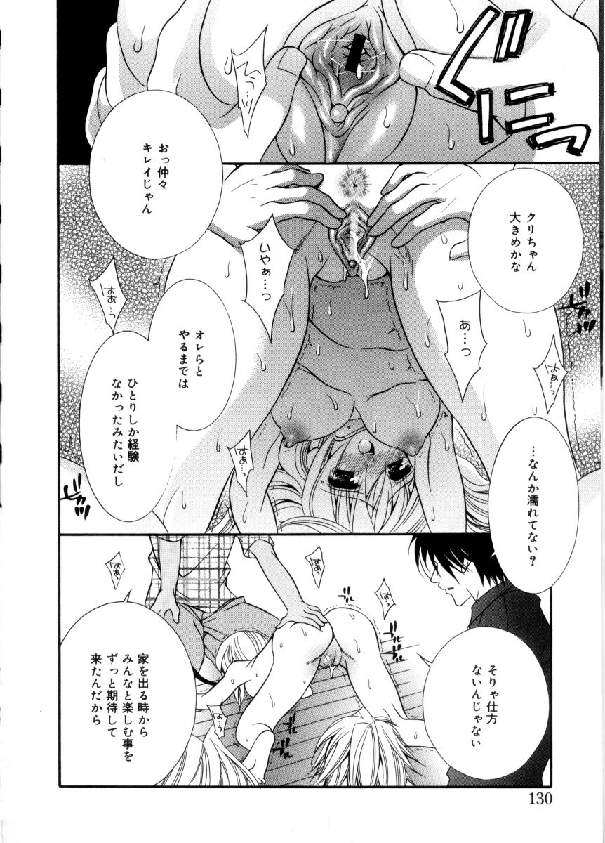 [Chitose Rin] Mijuku na kajitsu page 134 full