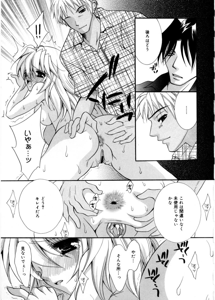 [Chitose Rin] Mijuku na kajitsu page 135 full