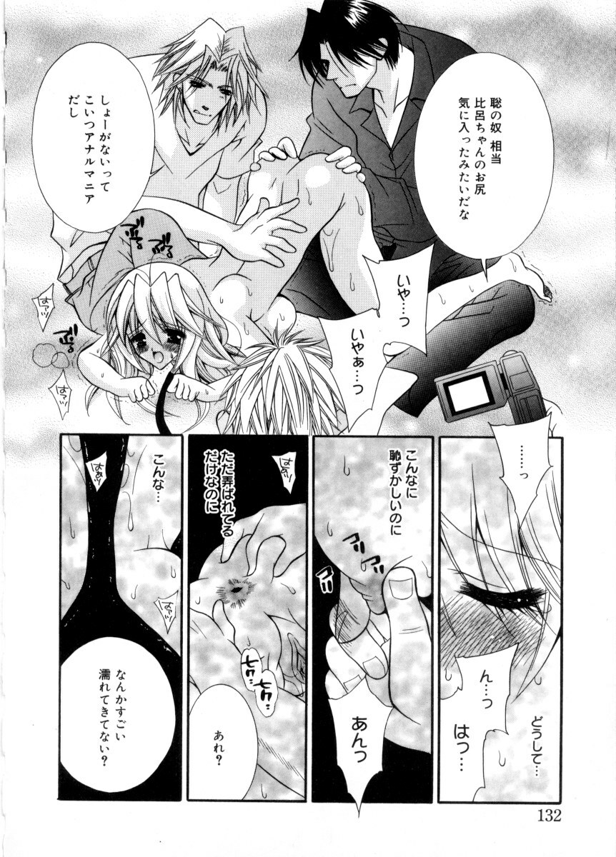 [Chitose Rin] Mijuku na kajitsu page 136 full