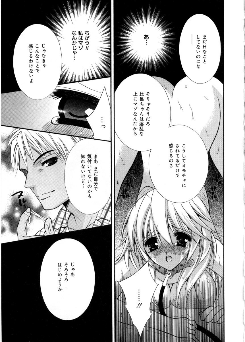 [Chitose Rin] Mijuku na kajitsu page 137 full