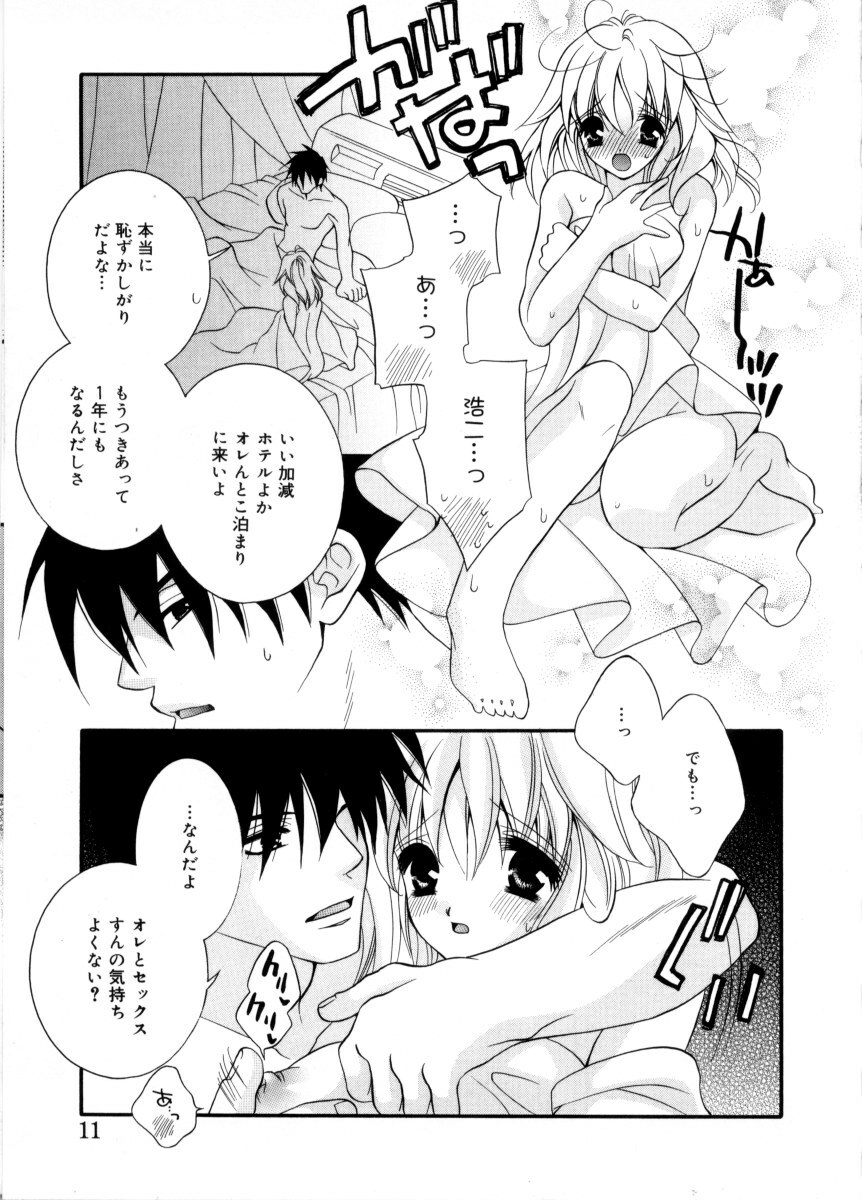 [Chitose Rin] Mijuku na kajitsu page 14 full