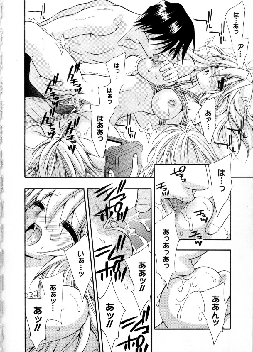 [Chitose Rin] Mijuku na kajitsu page 142 full