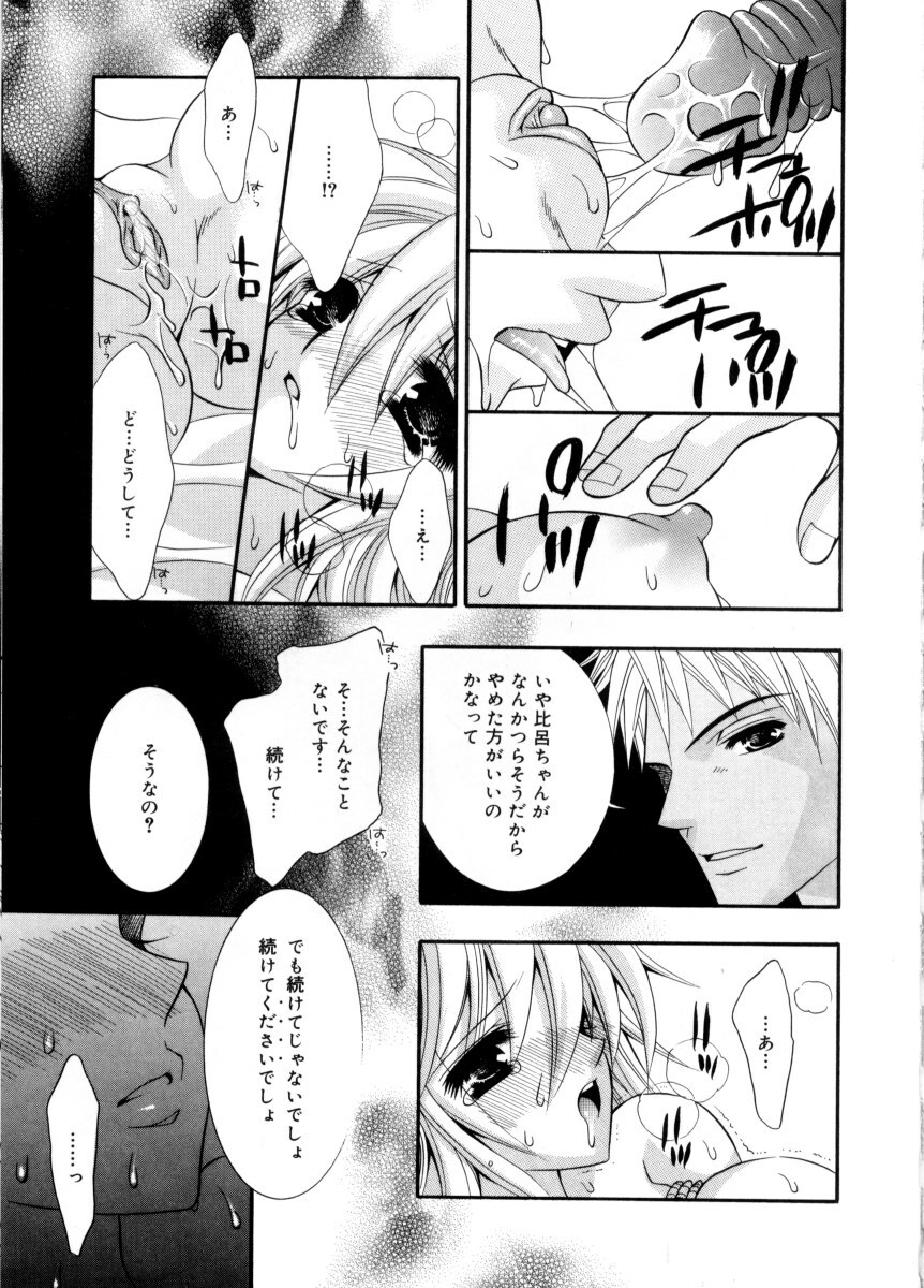 [Chitose Rin] Mijuku na kajitsu page 143 full