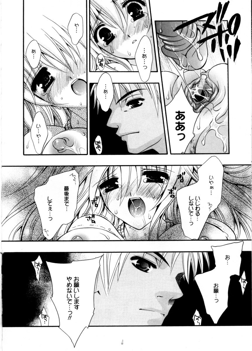 [Chitose Rin] Mijuku na kajitsu page 146 full