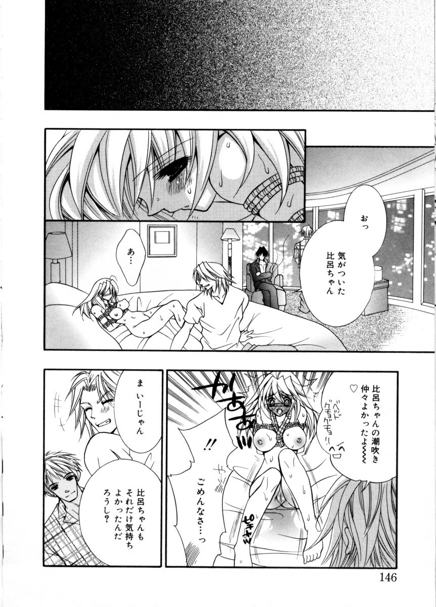 [Chitose Rin] Mijuku na kajitsu page 150 full