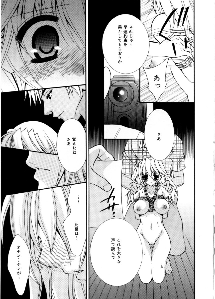 [Chitose Rin] Mijuku na kajitsu page 151 full