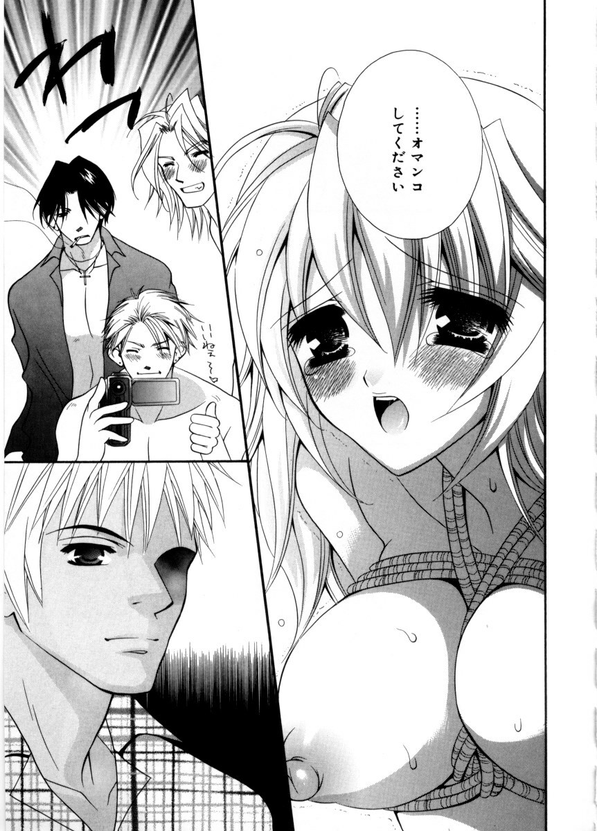 [Chitose Rin] Mijuku na kajitsu page 153 full