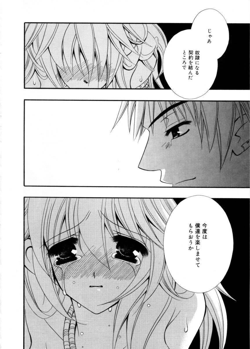 [Chitose Rin] Mijuku na kajitsu page 154 full