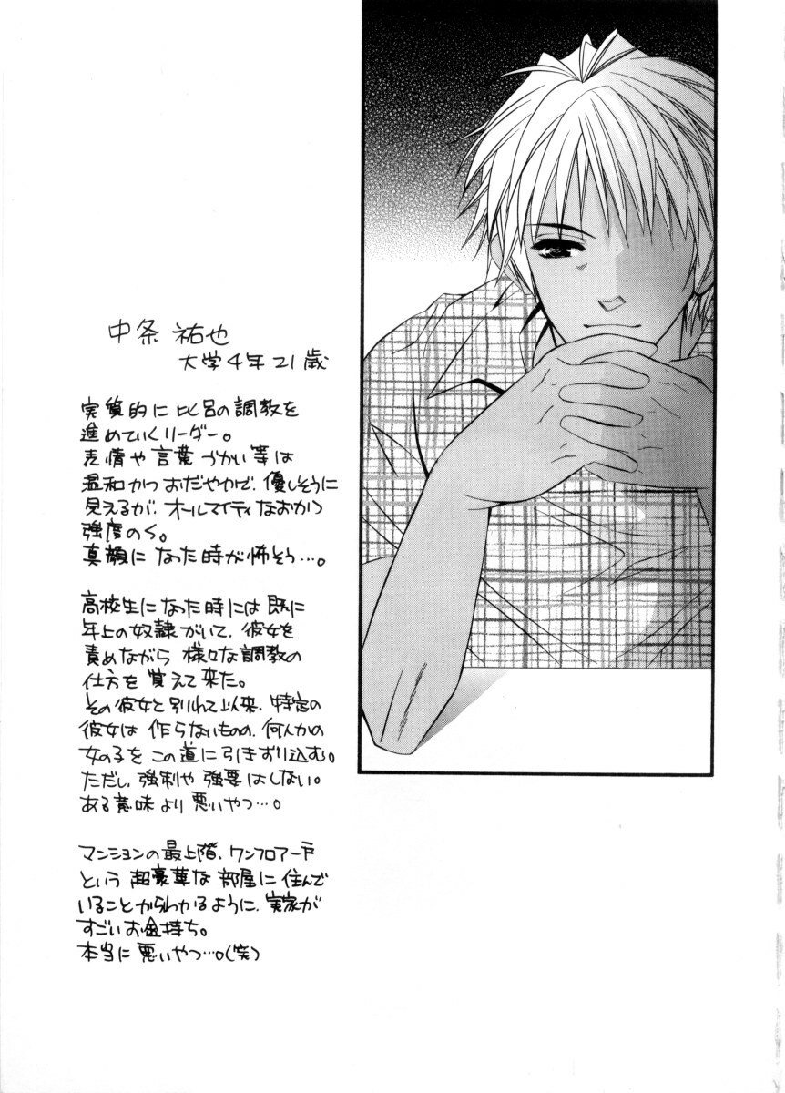 [Chitose Rin] Mijuku na kajitsu page 155 full