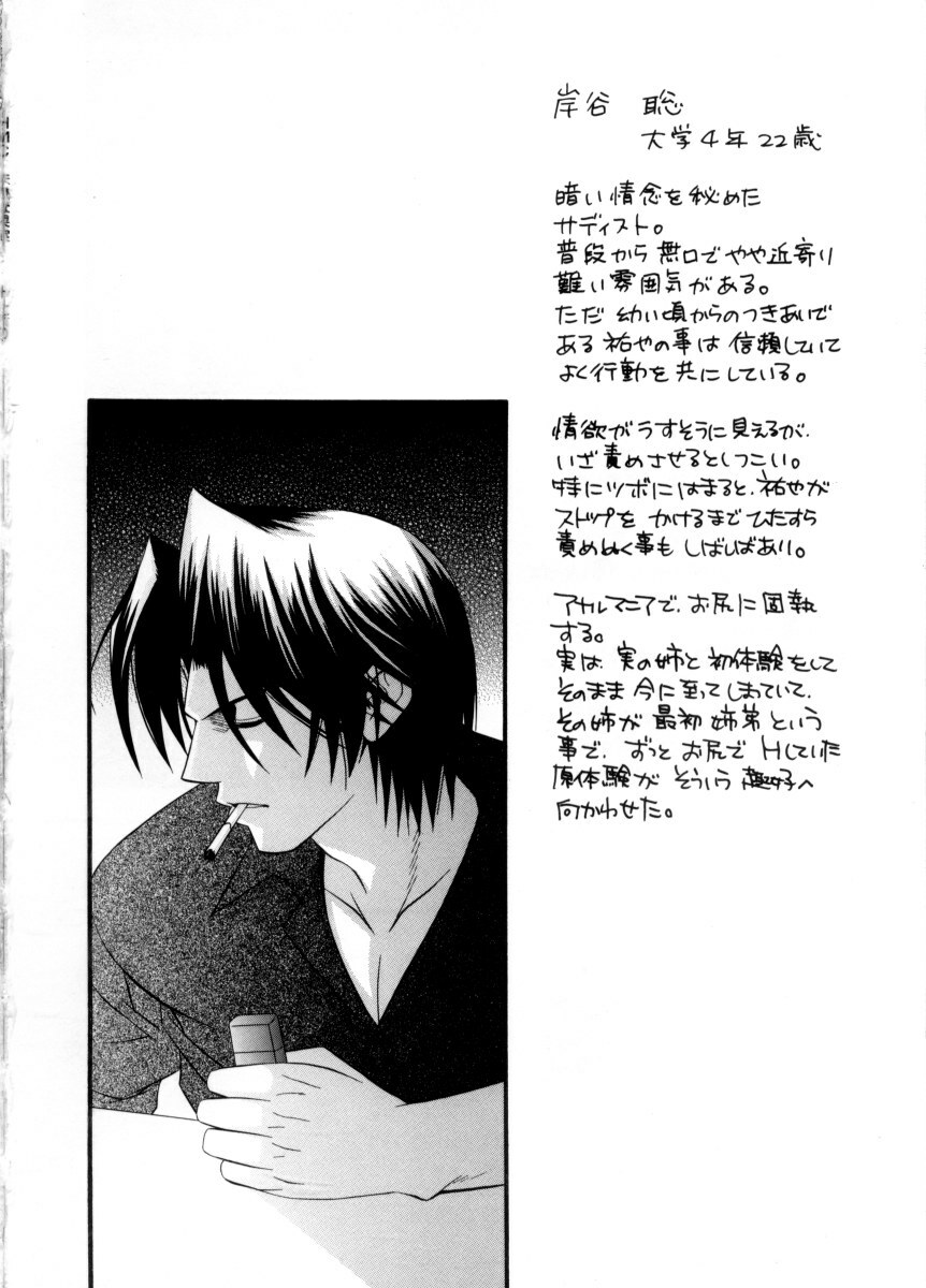 [Chitose Rin] Mijuku na kajitsu page 156 full