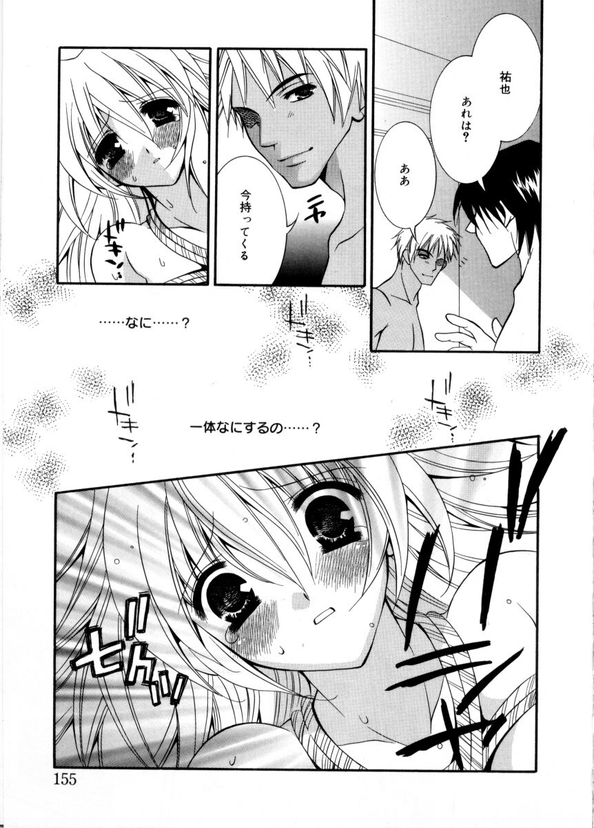 [Chitose Rin] Mijuku na kajitsu page 159 full