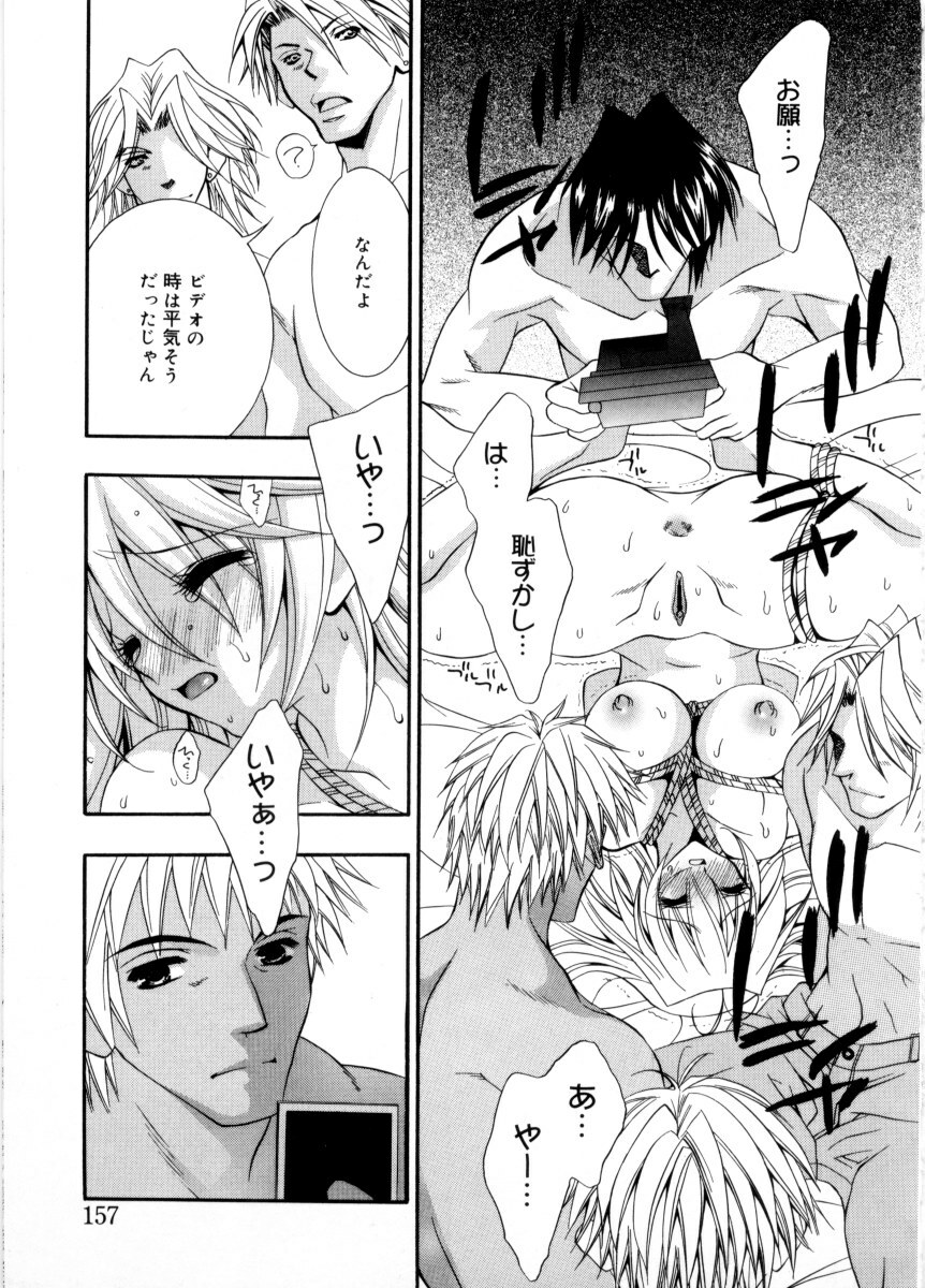 [Chitose Rin] Mijuku na kajitsu page 161 full