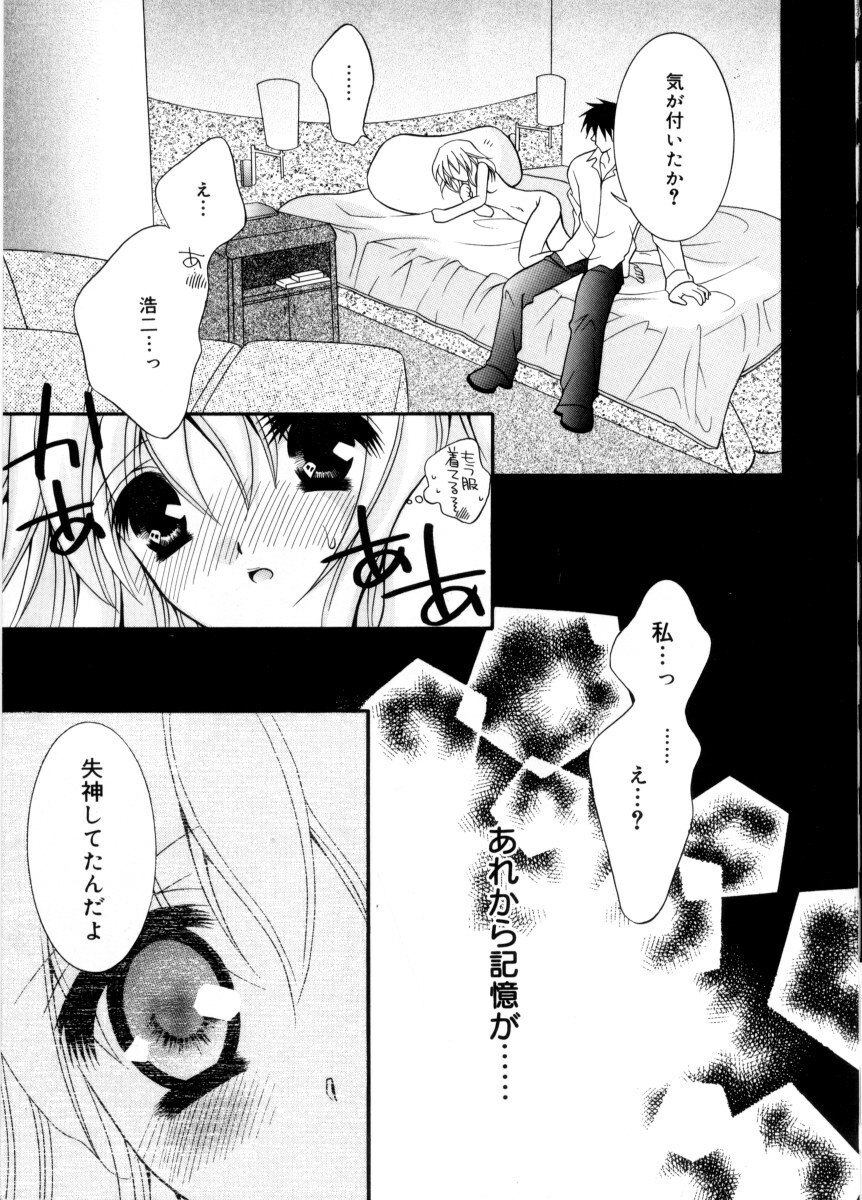 [Chitose Rin] Mijuku na kajitsu page 51 full