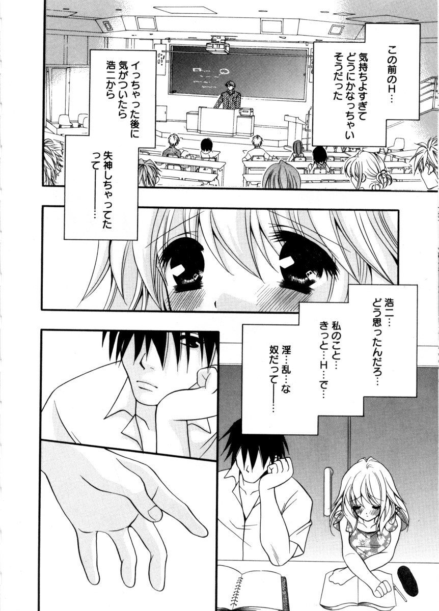 [Chitose Rin] Mijuku na kajitsu page 58 full