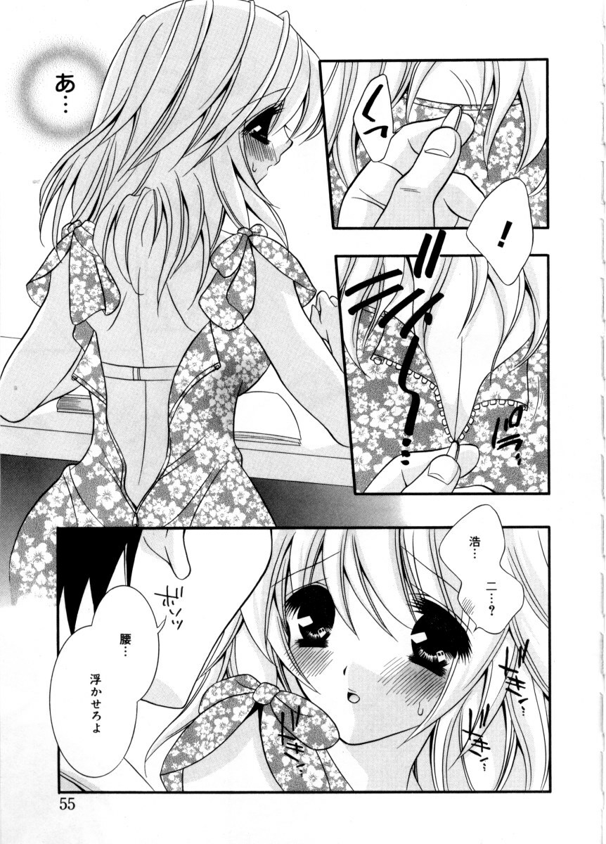 [Chitose Rin] Mijuku na kajitsu page 59 full