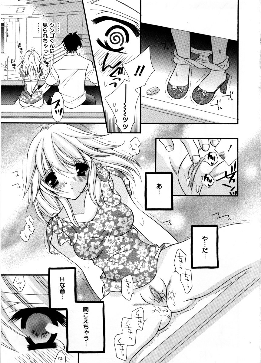 [Chitose Rin] Mijuku na kajitsu page 61 full