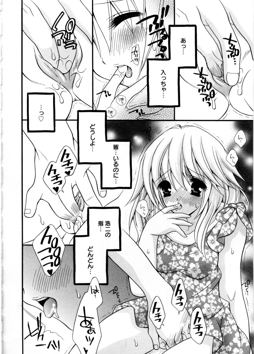 [Chitose Rin] Mijuku na kajitsu page 62 full