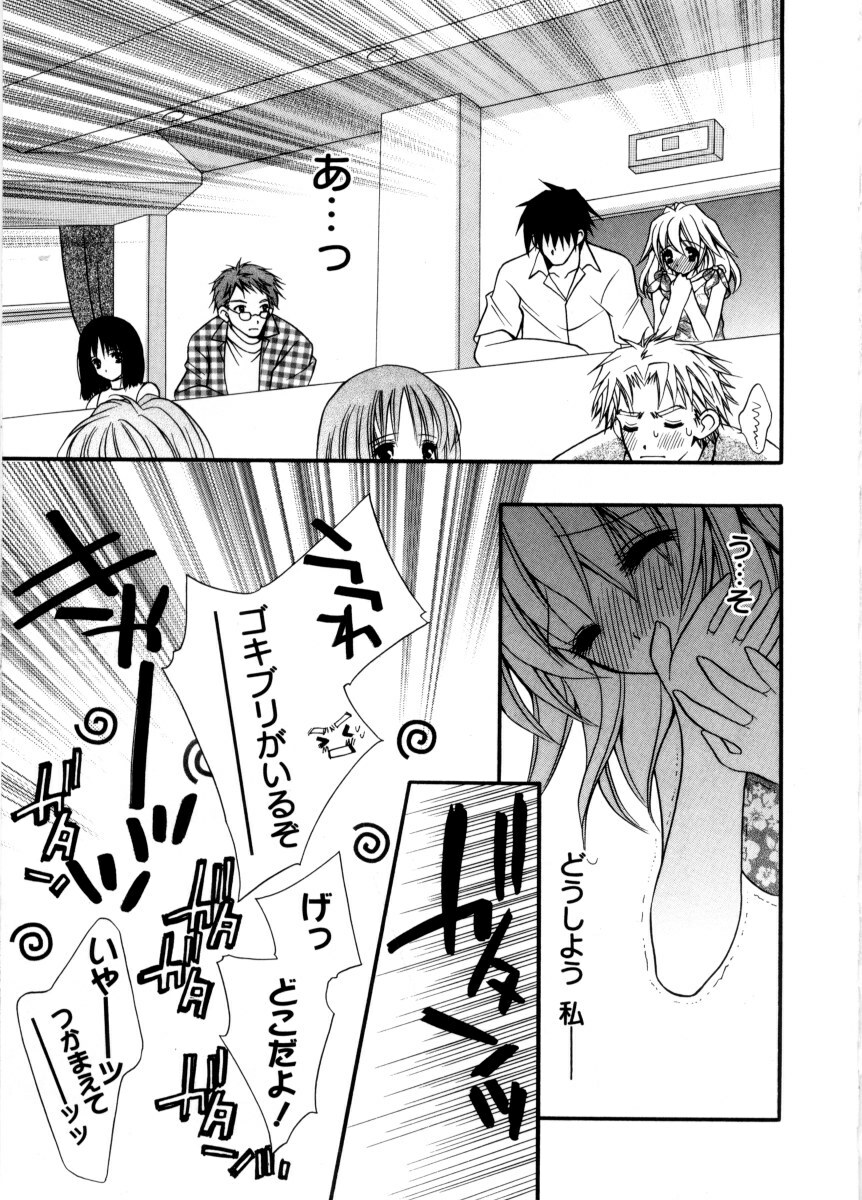 [Chitose Rin] Mijuku na kajitsu page 63 full