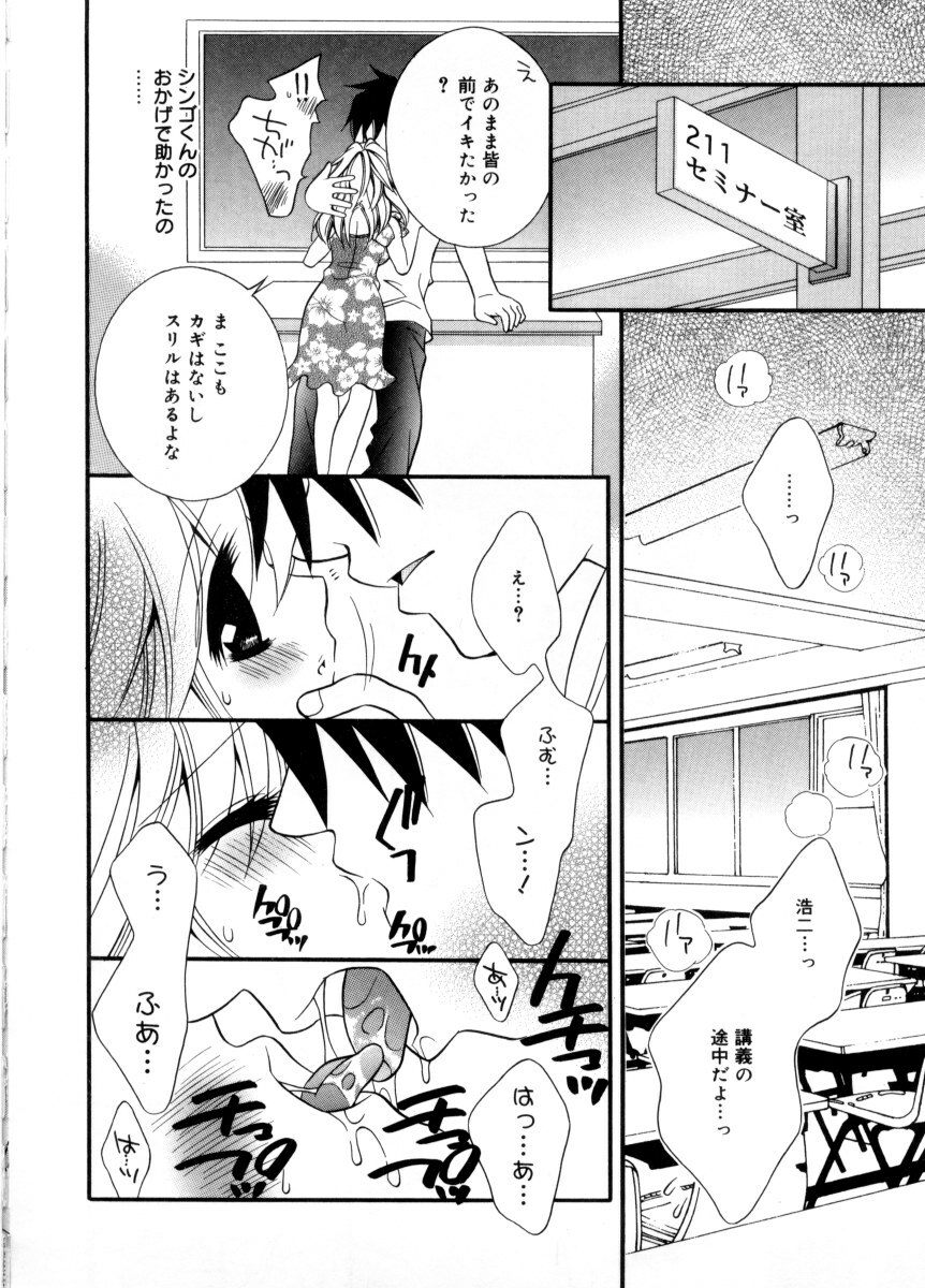[Chitose Rin] Mijuku na kajitsu page 64 full
