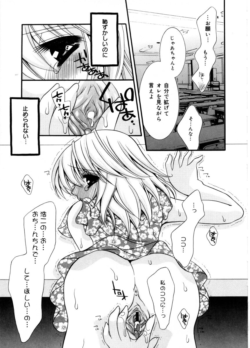 [Chitose Rin] Mijuku na kajitsu page 69 full