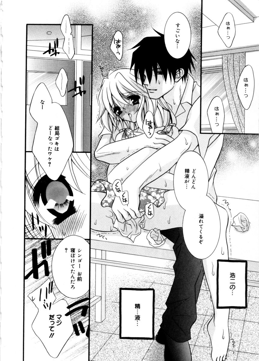 [Chitose Rin] Mijuku na kajitsu page 74 full