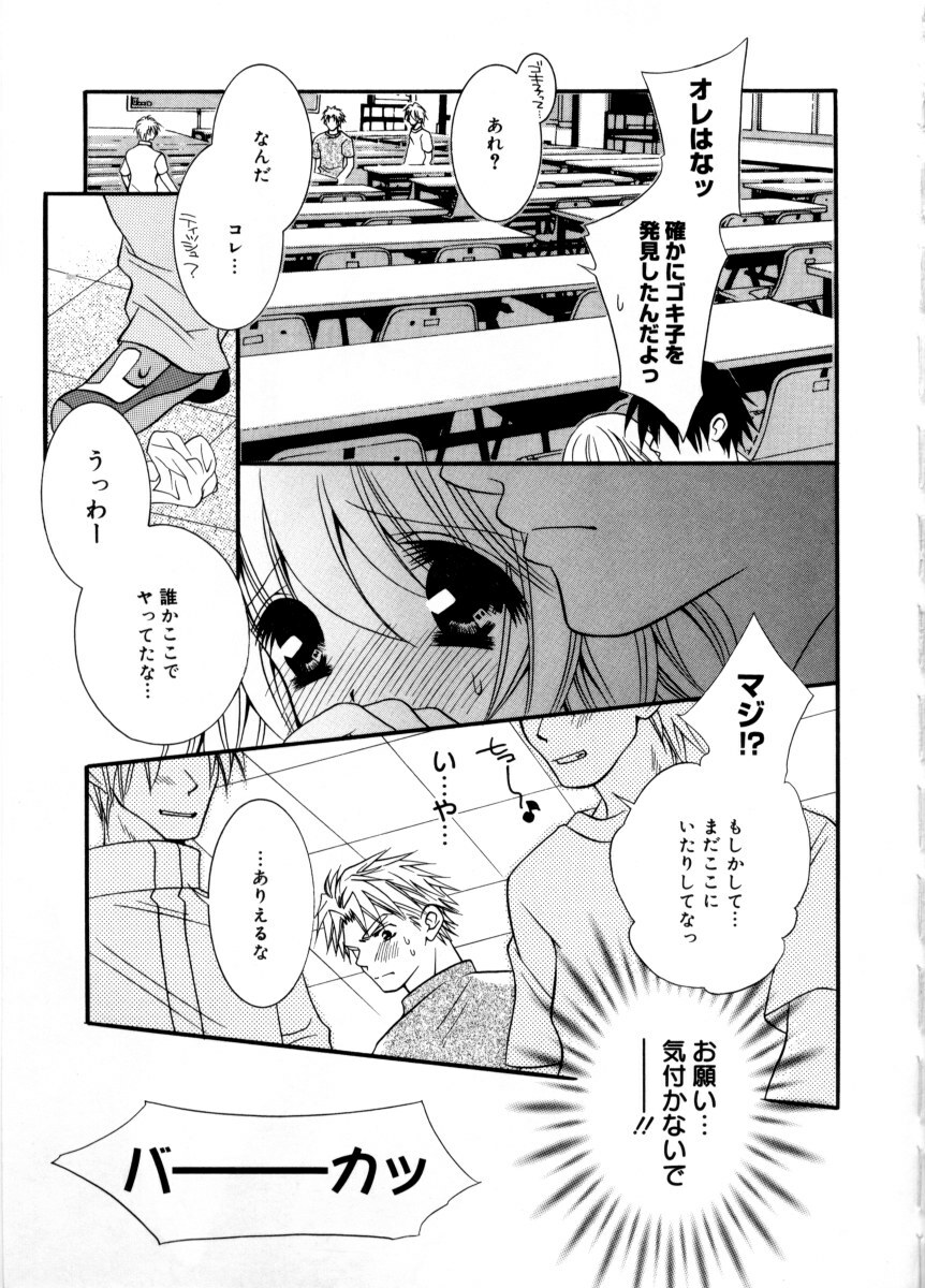 [Chitose Rin] Mijuku na kajitsu page 75 full