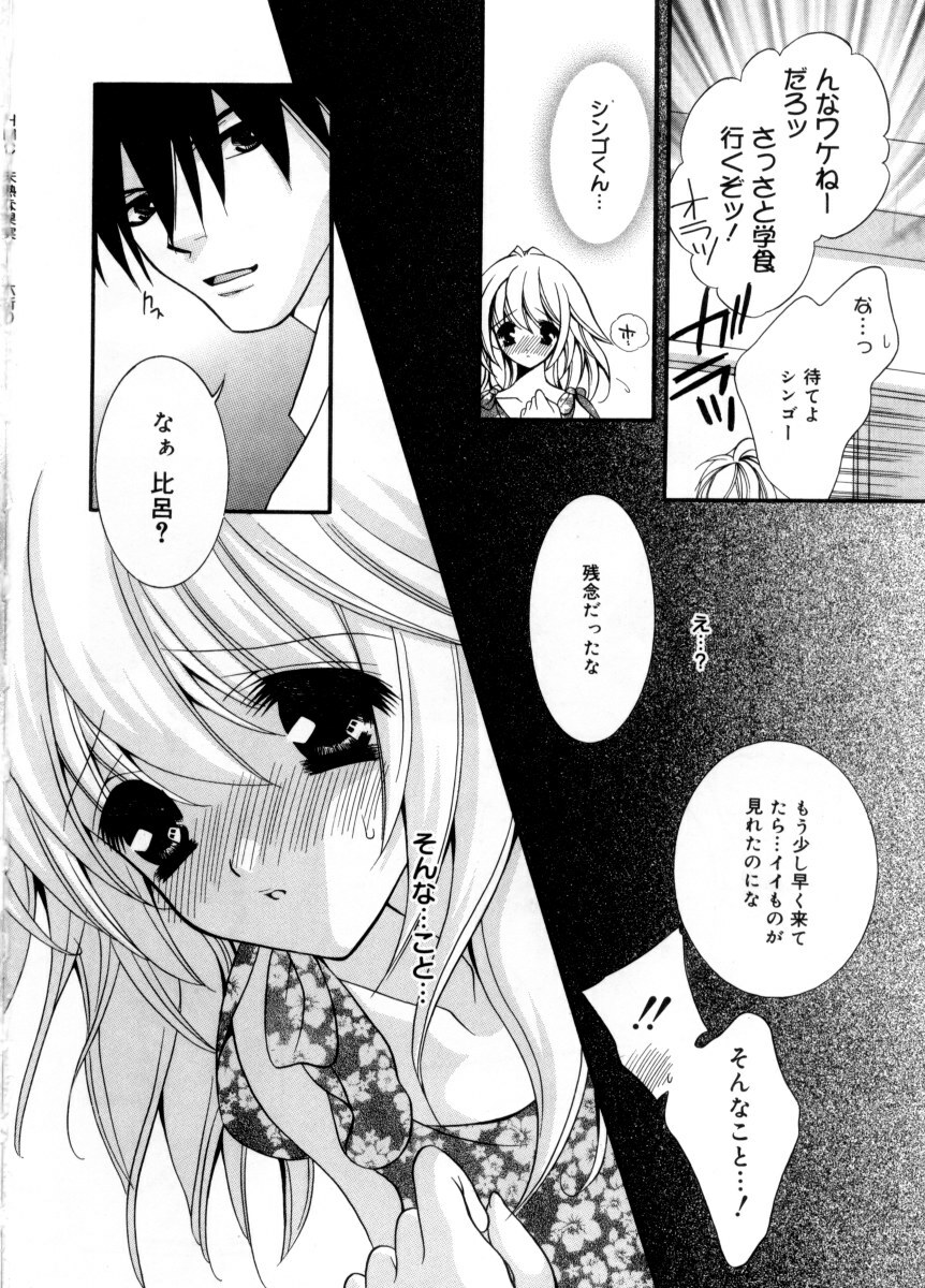 [Chitose Rin] Mijuku na kajitsu page 76 full