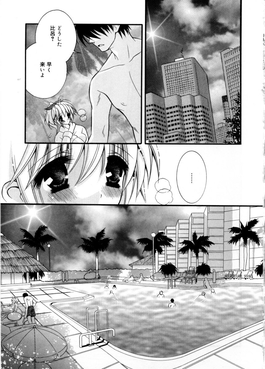 [Chitose Rin] Mijuku na kajitsu page 77 full