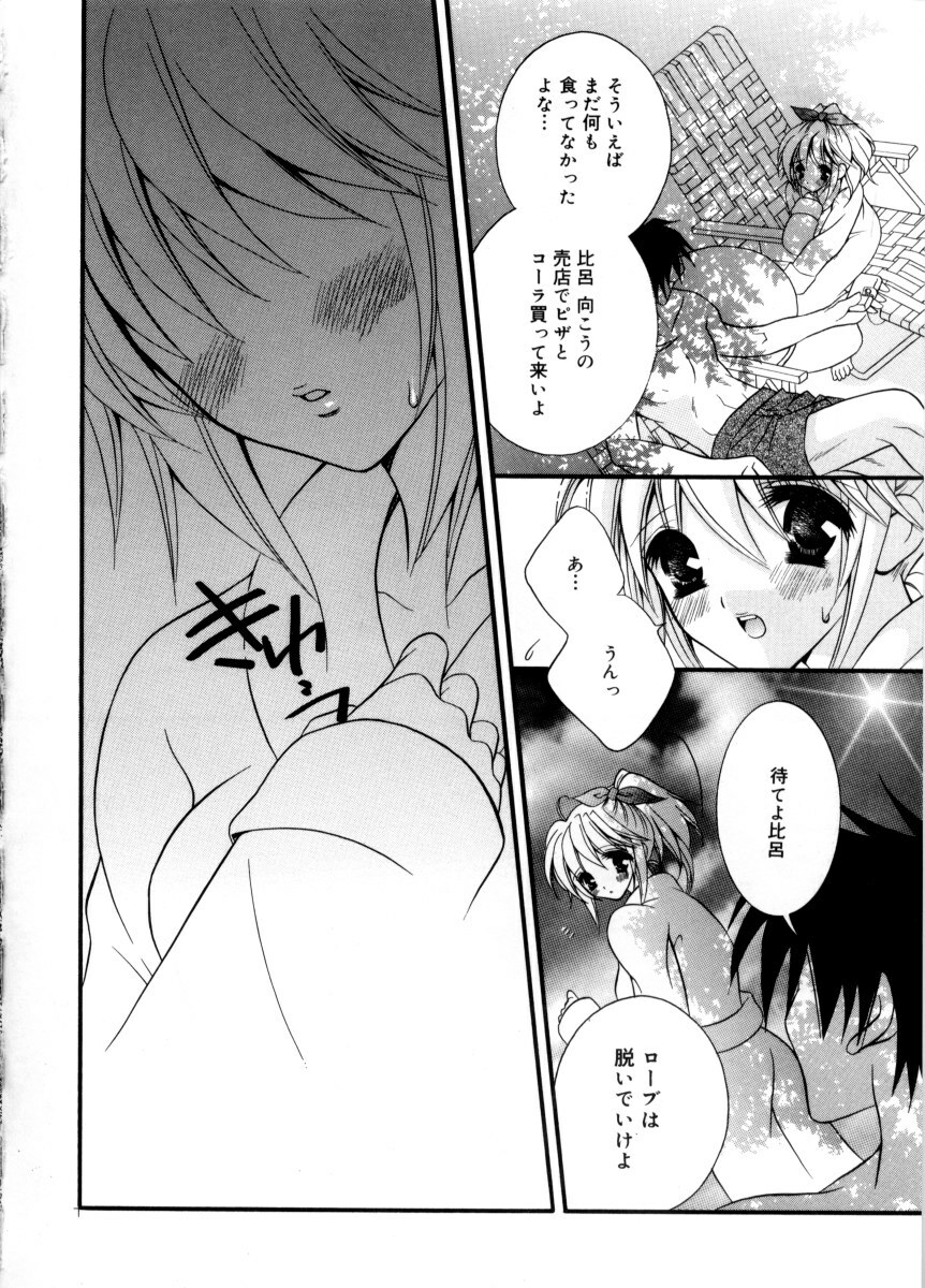 [Chitose Rin] Mijuku na kajitsu page 78 full