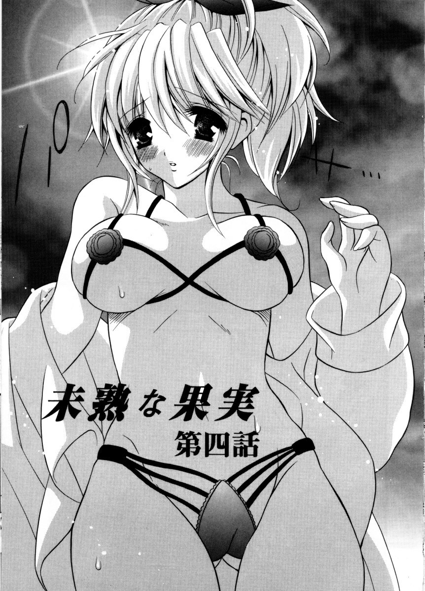 [Chitose Rin] Mijuku na kajitsu page 79 full