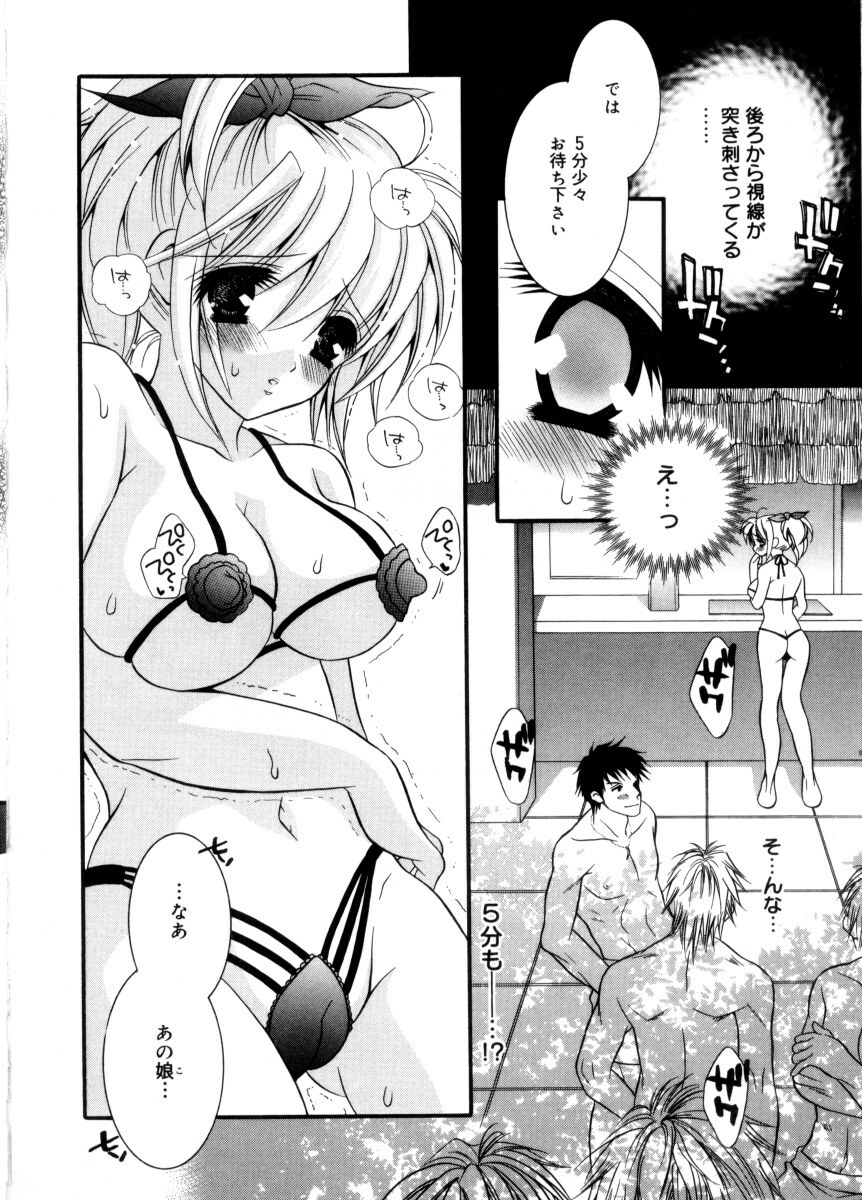 [Chitose Rin] Mijuku na kajitsu page 82 full