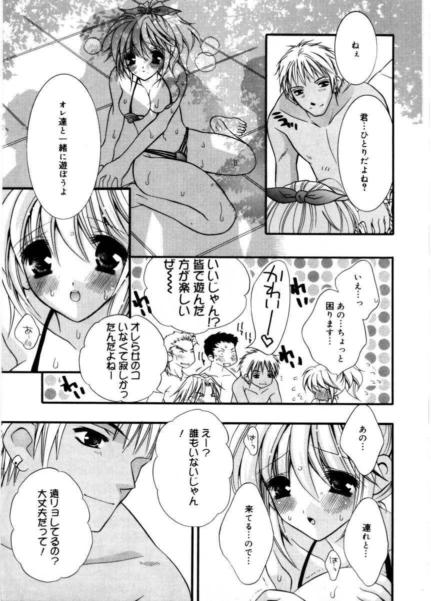 [Chitose Rin] Mijuku na kajitsu page 85 full