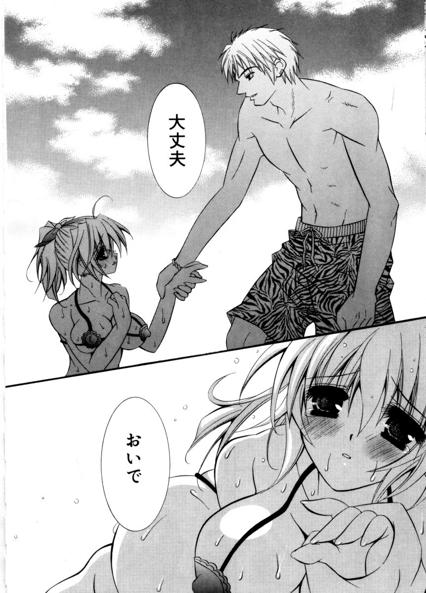 [Chitose Rin] Mijuku na kajitsu page 88 full