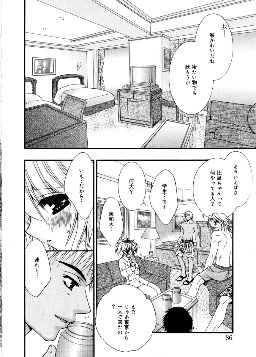 [Chitose Rin] Mijuku na kajitsu page 90 full