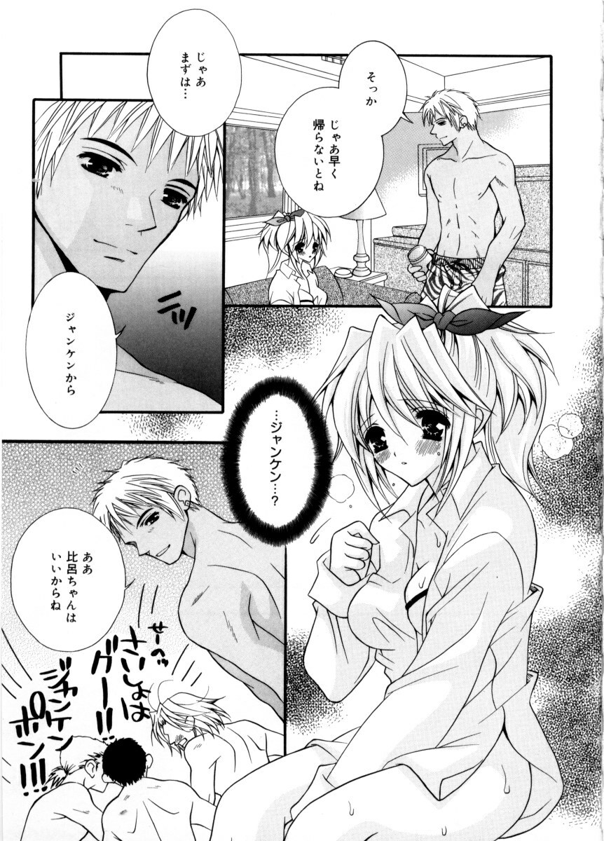 [Chitose Rin] Mijuku na kajitsu page 91 full