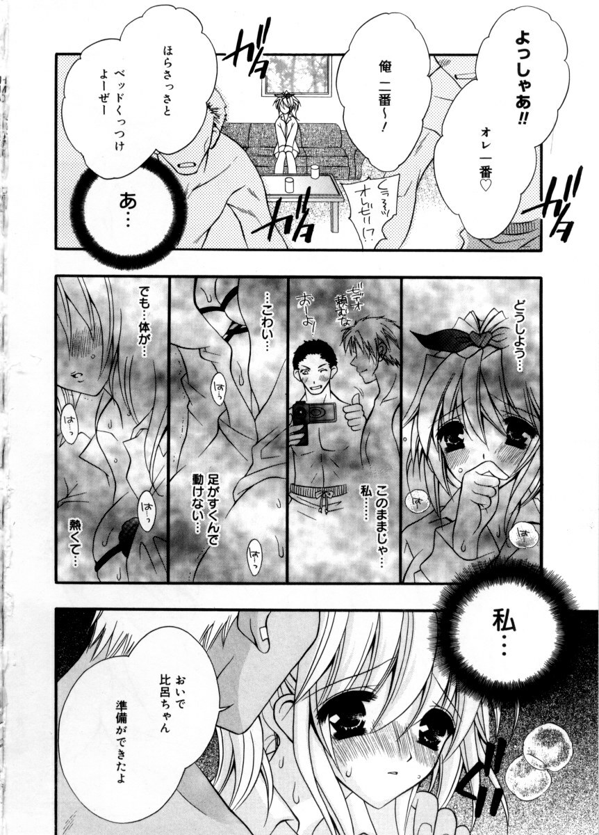 [Chitose Rin] Mijuku na kajitsu page 92 full