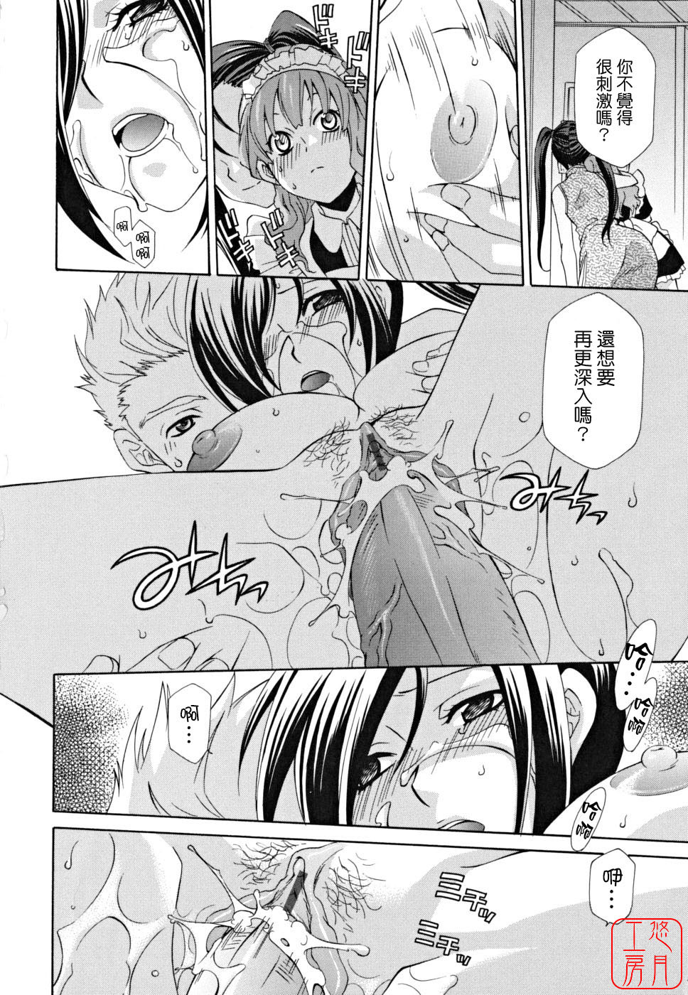 [Inari Kinzou] Joou no Onshitsu - The Queen's Greenhouse [Chinese] [悠月工房] page 110 full