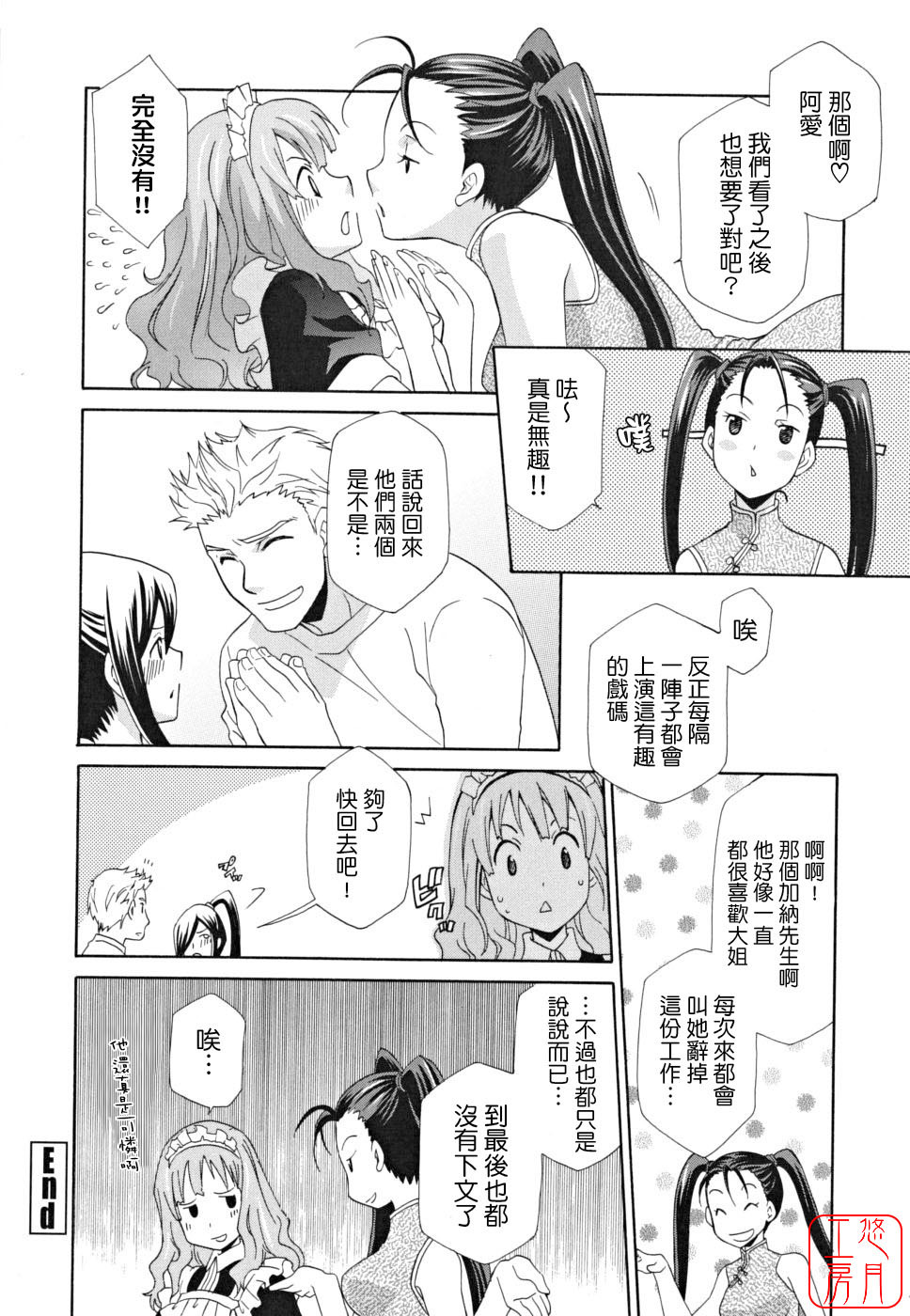 [Inari Kinzou] Joou no Onshitsu - The Queen's Greenhouse [Chinese] [悠月工房] page 112 full