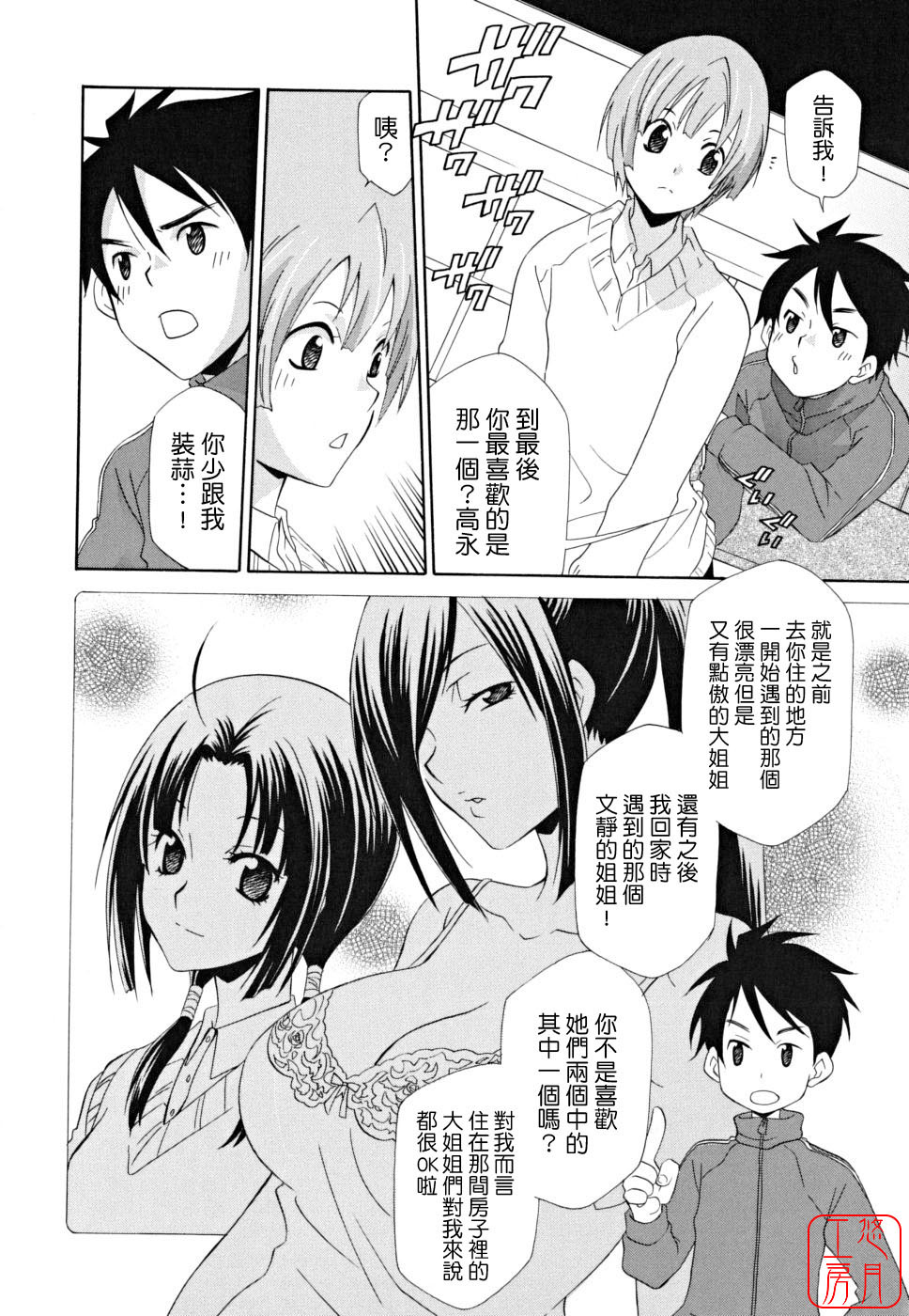 [Inari Kinzou] Joou no Onshitsu - The Queen's Greenhouse [Chinese] [悠月工房] page 114 full