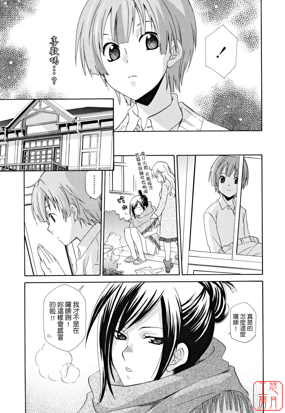 [Inari Kinzou] Joou no Onshitsu - The Queen's Greenhouse [Chinese] [悠月工房] page 115 full