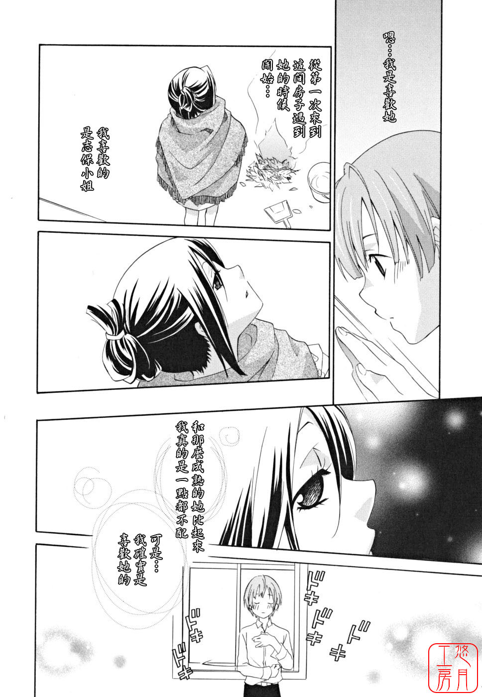[Inari Kinzou] Joou no Onshitsu - The Queen's Greenhouse [Chinese] [悠月工房] page 116 full