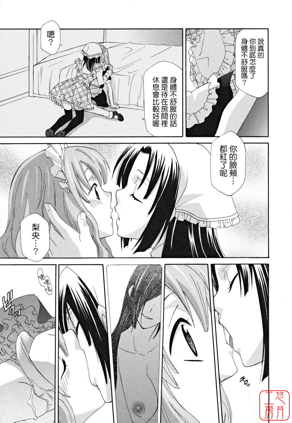 [Inari Kinzou] Joou no Onshitsu - The Queen's Greenhouse [Chinese] [悠月工房] page 125 full