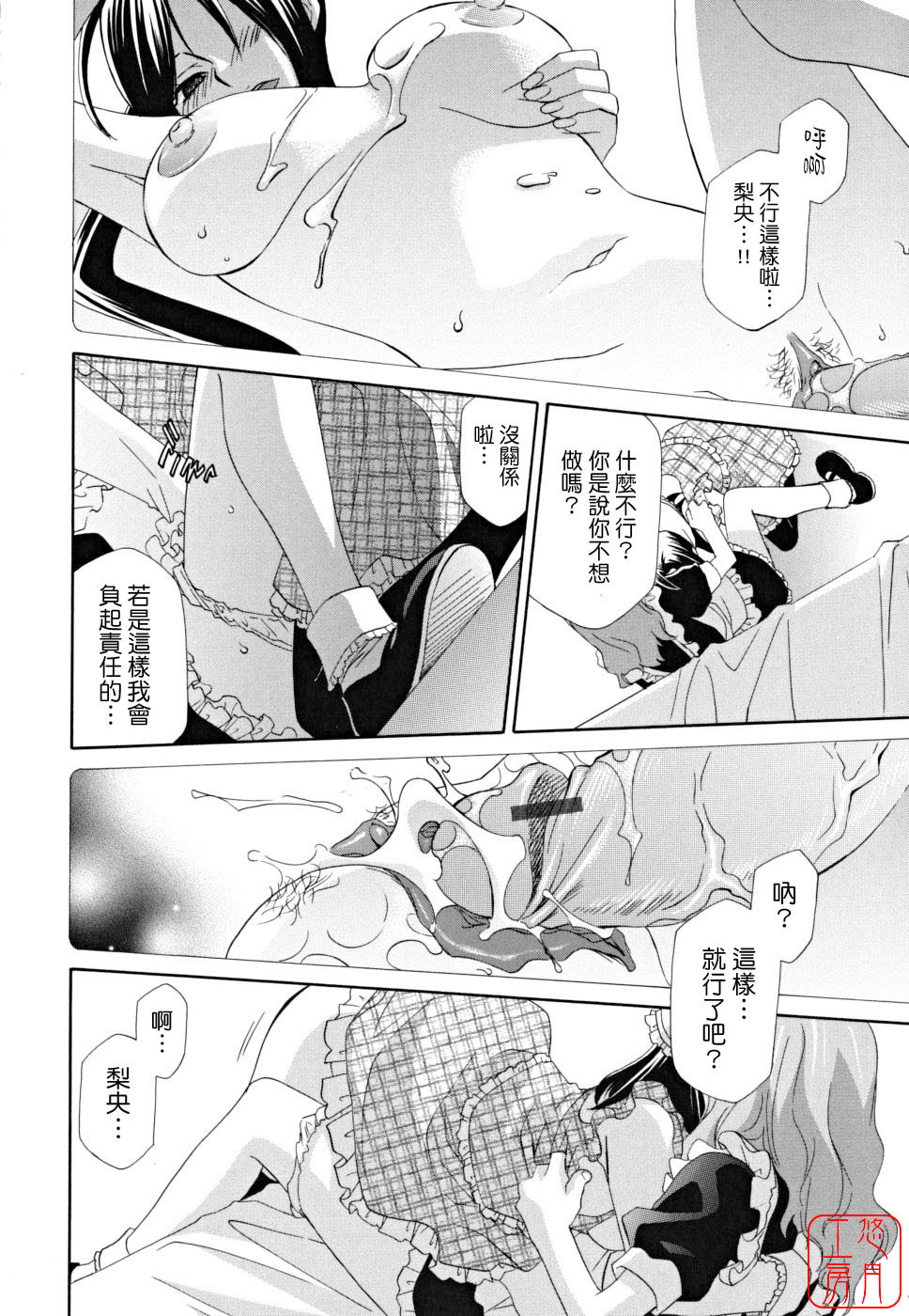 [Inari Kinzou] Joou no Onshitsu - The Queen's Greenhouse [Chinese] [悠月工房] page 126 full