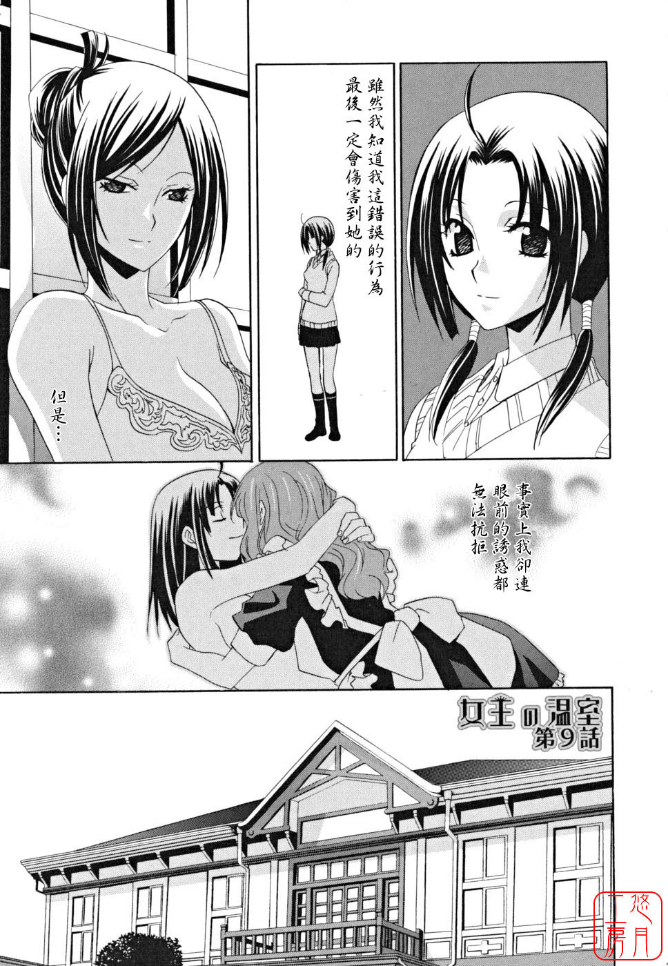 [Inari Kinzou] Joou no Onshitsu - The Queen's Greenhouse [Chinese] [悠月工房] page 129 full